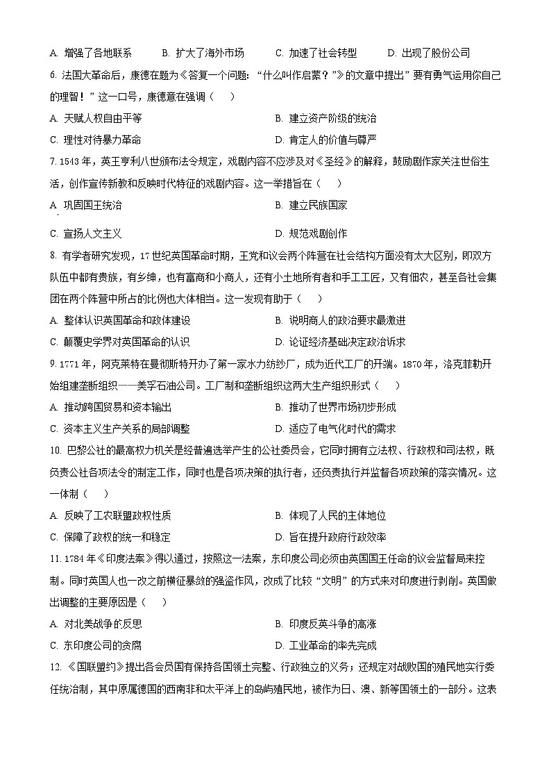 山东省泰安第一中学2025届高三上学期11月月考历史试题第2页