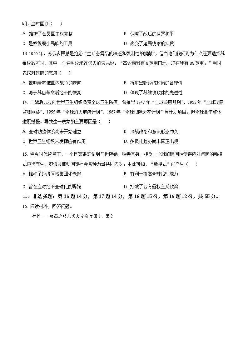 山东省泰安第一中学2025届高三上学期11月月考历史试题第3页