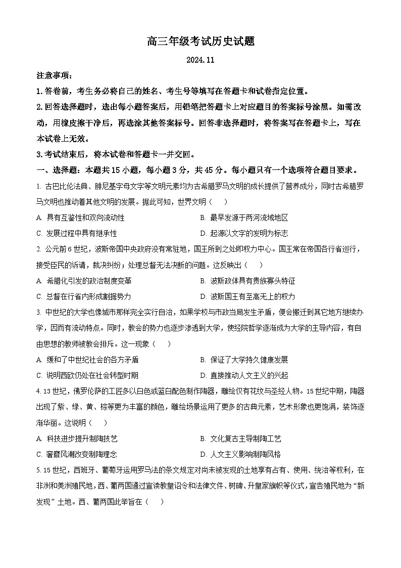 山东省泰安市2025届高三上学期11月期中考历史试题第1页
