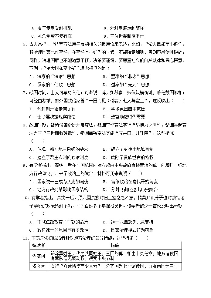 2025福州山海联盟教学协作体高一上学期11月期中考试历史含解析第2页