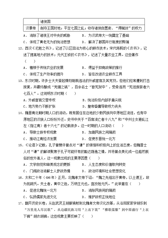 2025福州山海联盟教学协作体高一上学期11月期中考试历史含解析第3页