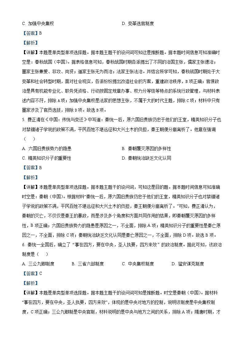 广东省珠海市金砖四校2024-2025学年高一上学期期中考试历史试题含解析第3页