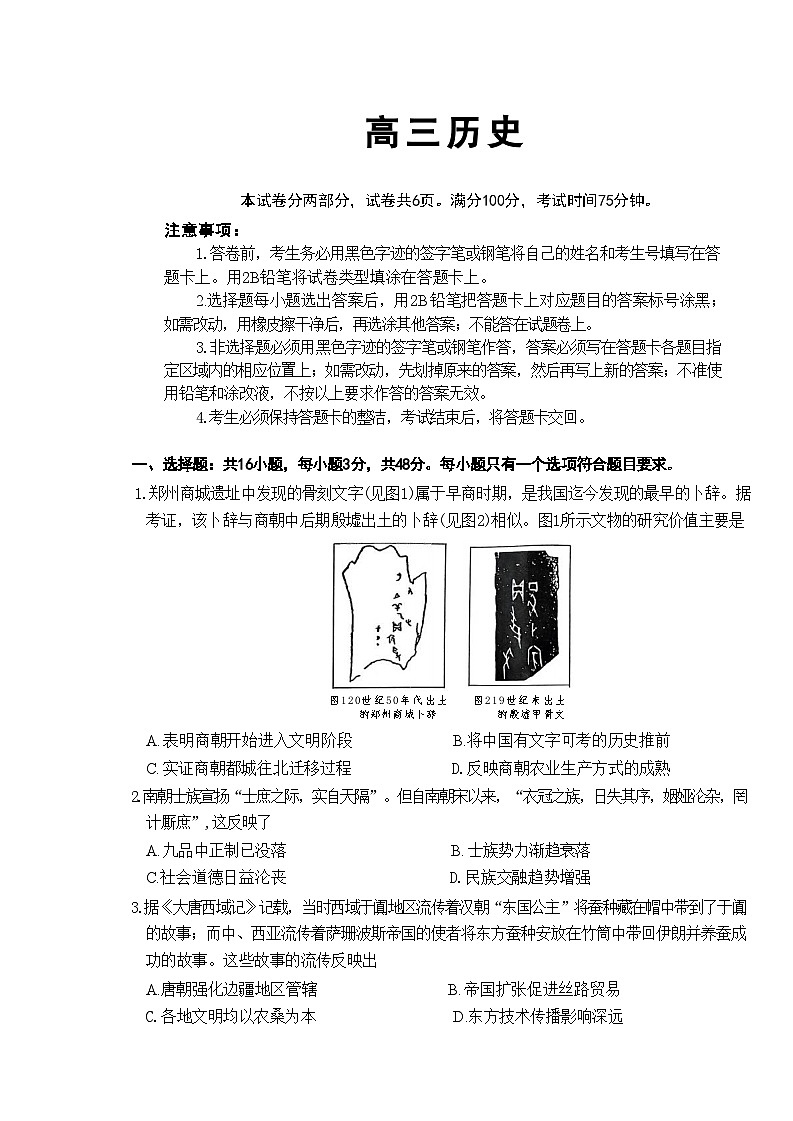 高三历史第1页
