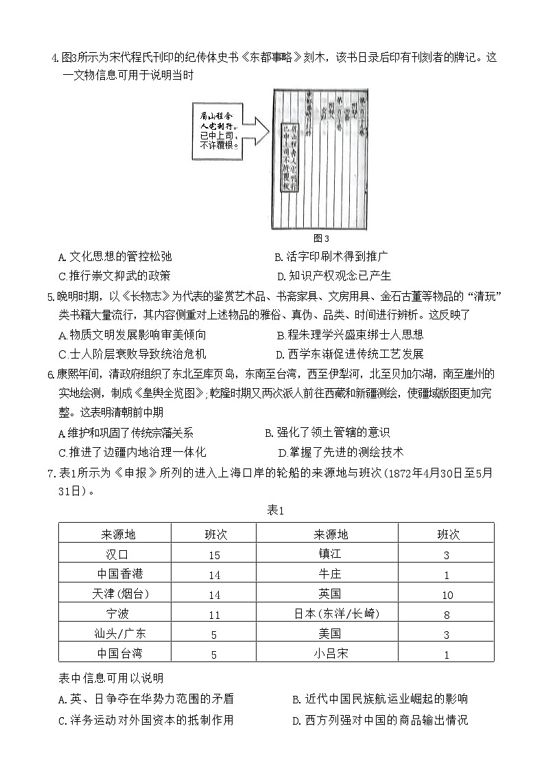 高三历史第2页