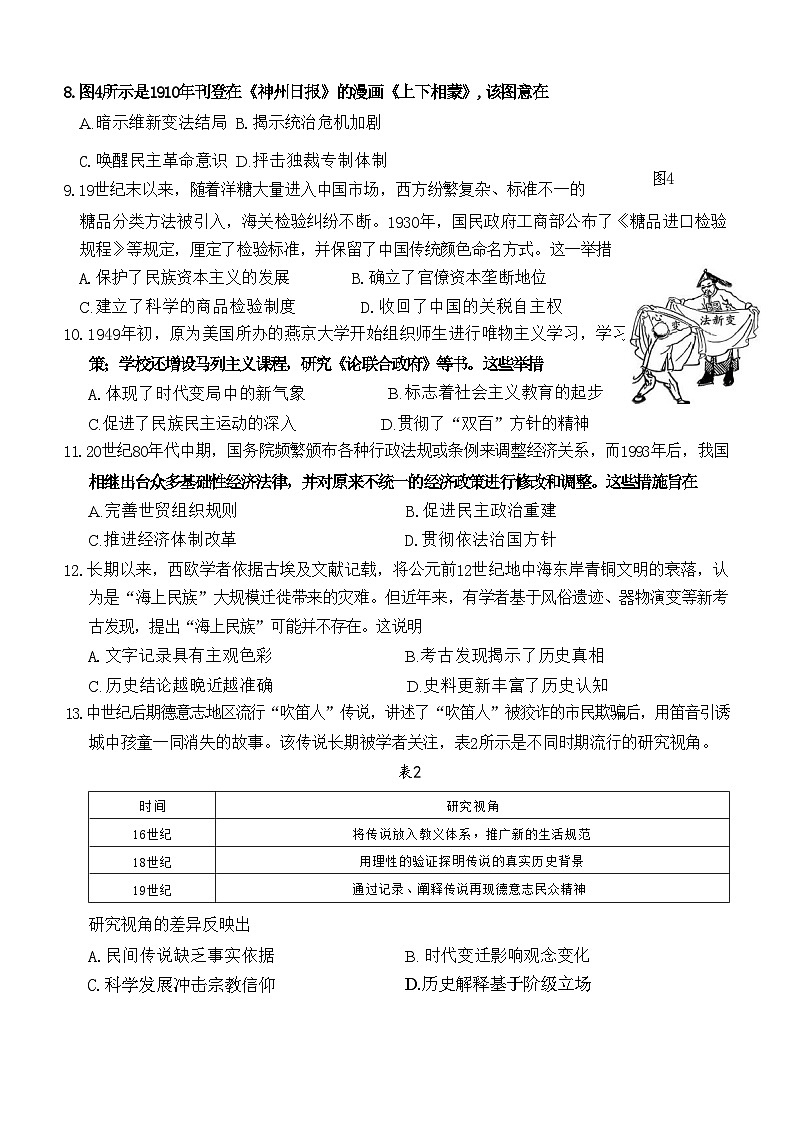 高三历史第3页