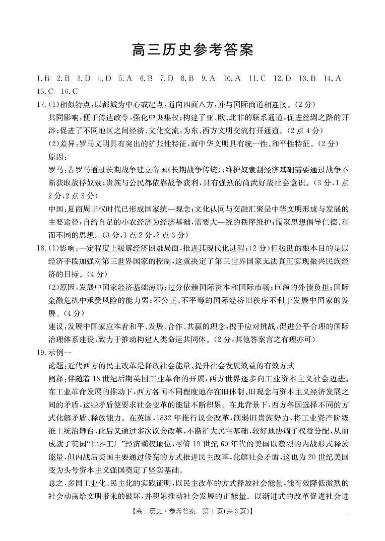 历史答案第1页