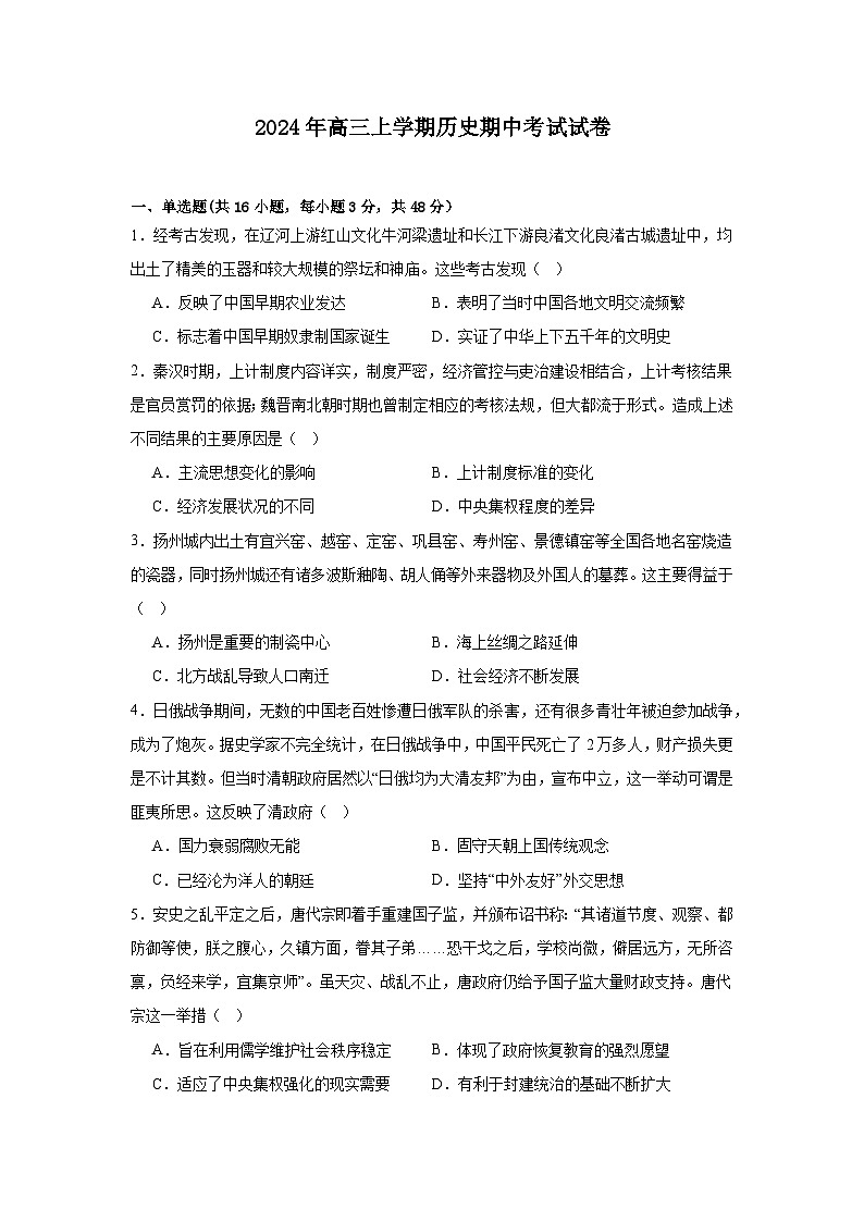 湖南省岳阳市云溪区2024-2025学年高三上学期期中考试历史试题第1页