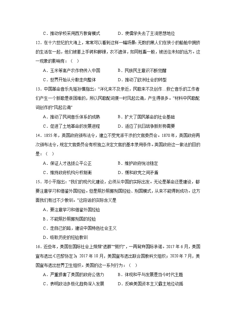 湖南省岳阳市云溪区2024-2025学年高三上学期期中考试历史试题第3页