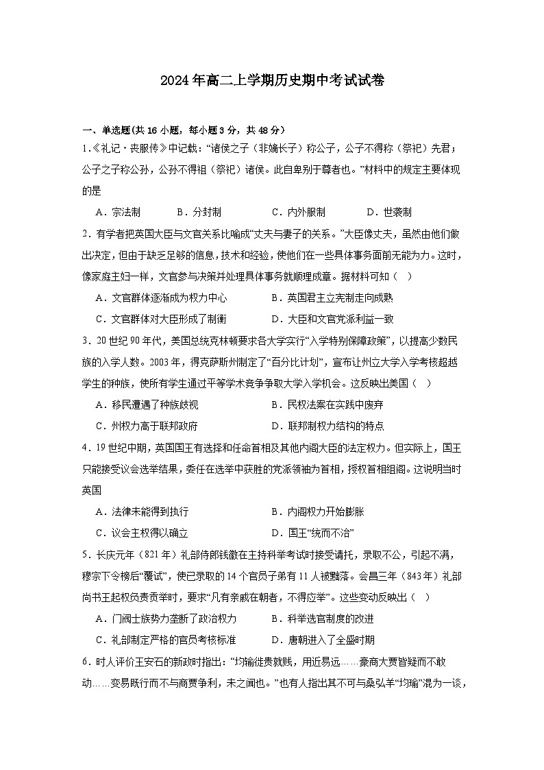 湖南省岳阳市云溪区2024-2025学年高二上学期期中考试历史试题第1页