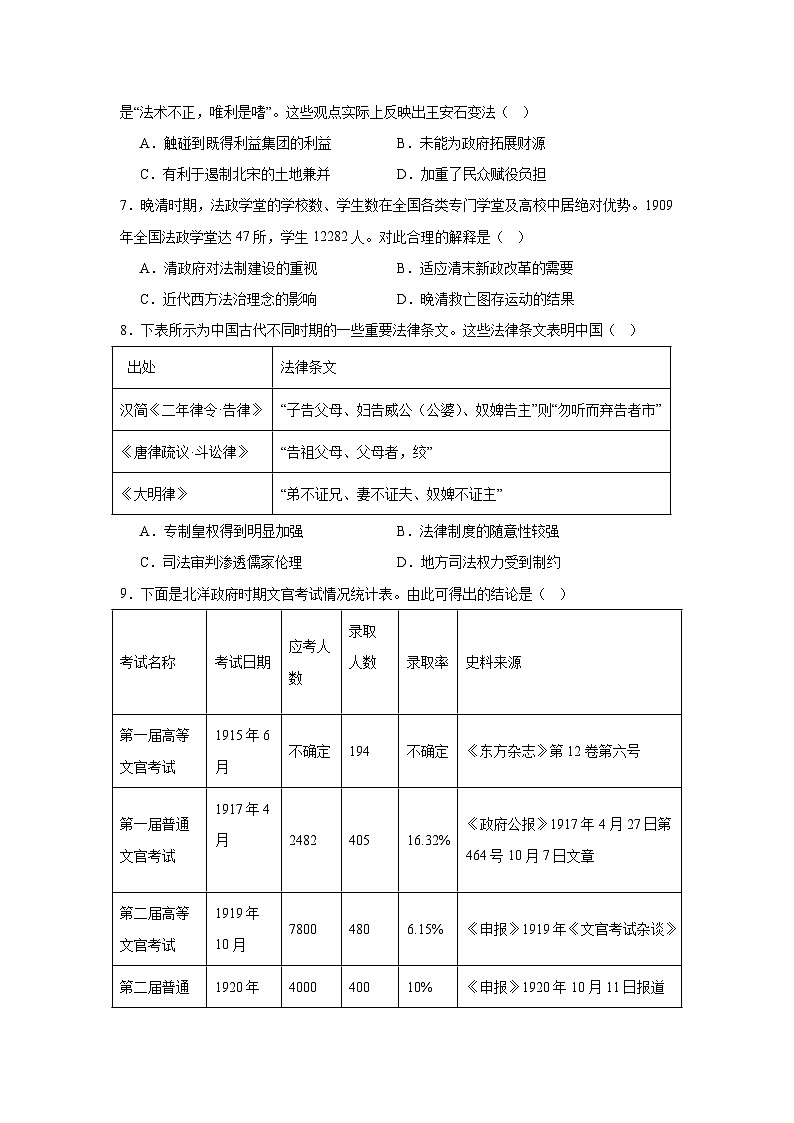 湖南省岳阳市云溪区2024-2025学年高二上学期期中考试历史试题第2页