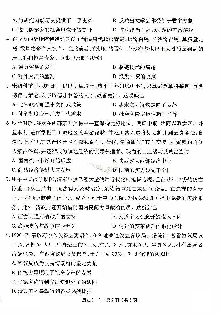 河北省沧州市三校联考2024-2025学年高三上学期11月期中考试 历史 PDF版含解析第2页