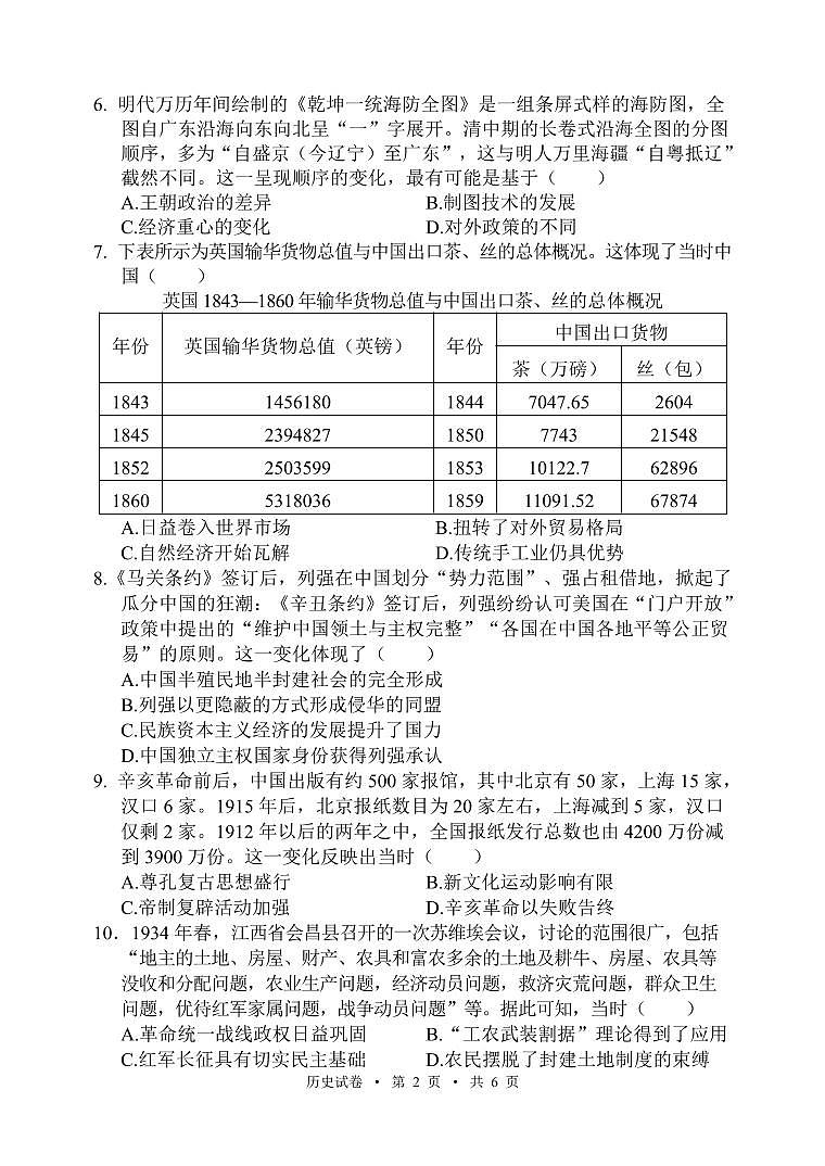 宁夏吴忠市高三上学期学业水平适应性考试历史第2页