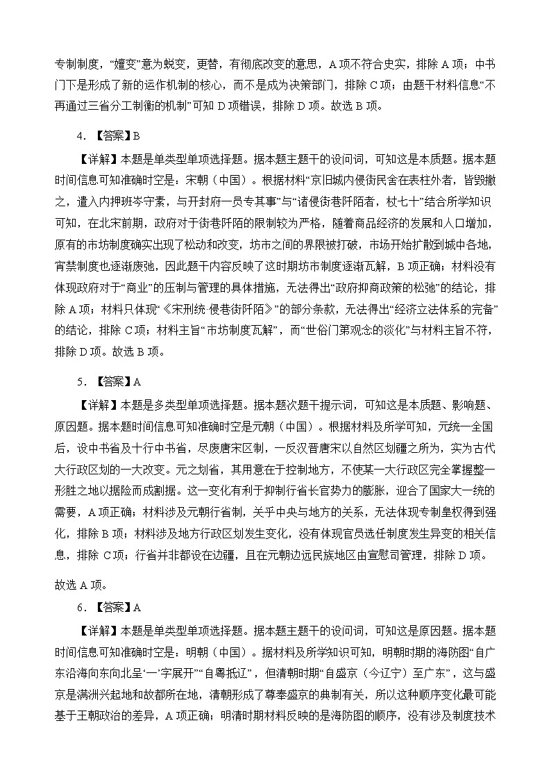 【西北卷】【宁溪卷卷】宁夏吴忠市高三上学期学业水平适应性考试（吴忠一模）（11.21-11.23）历史试卷答案第3页