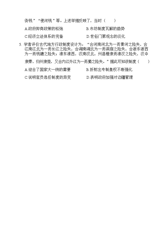 【西北卷】【宁溪卷卷】宁夏吴忠市高三上学期学业水平适应性考试（吴忠一模）（11.21-11.23）历史试卷第2页