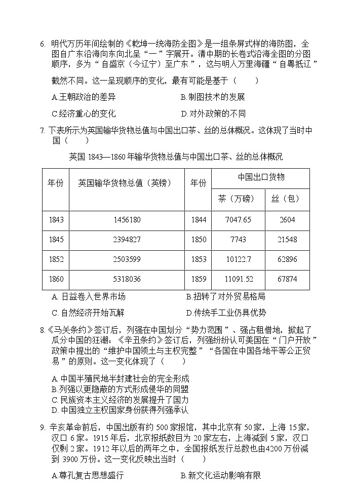 【西北卷】【宁溪卷卷】宁夏吴忠市高三上学期学业水平适应性考试（吴忠一模）（11.21-11.23）历史试卷第3页