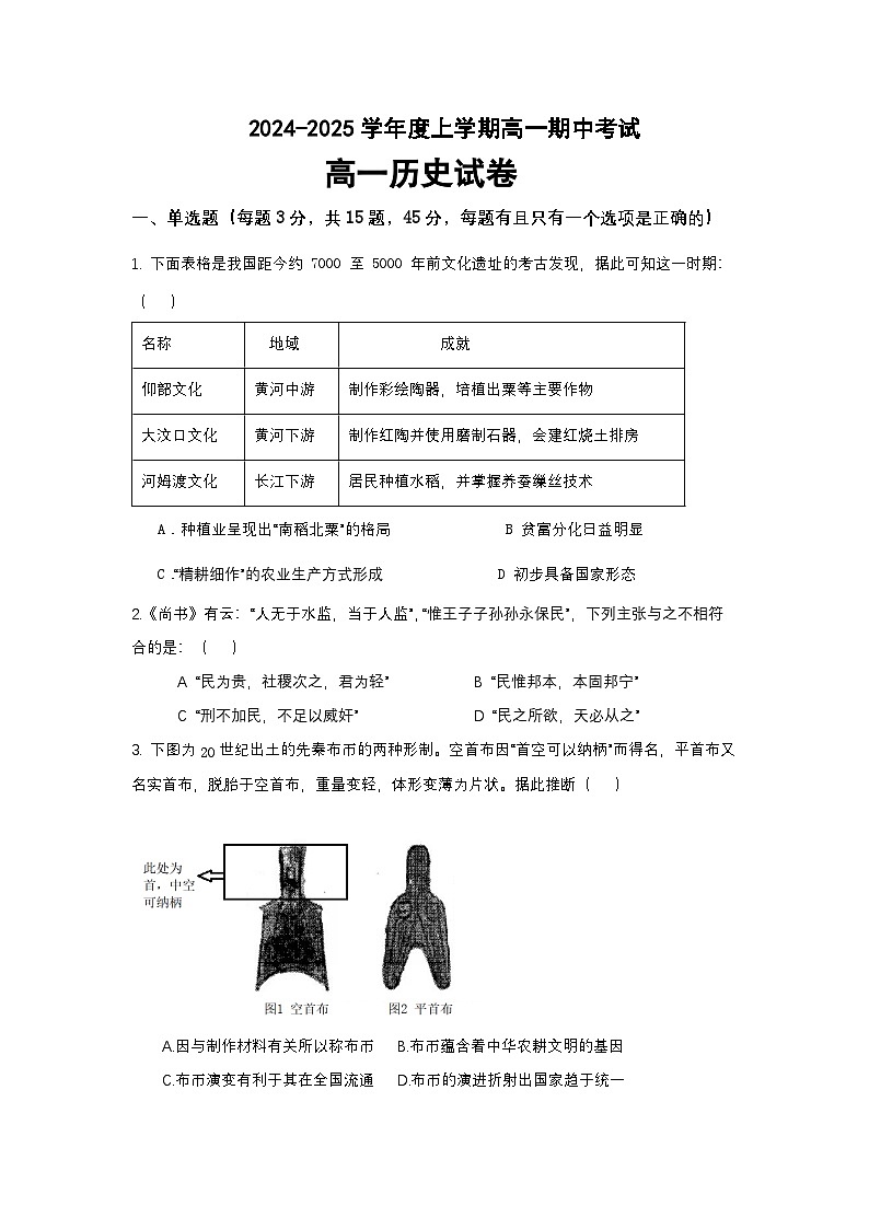 湖北省新高考联考协作体2024-2025学年高一上学期期中考试历史试题第1页