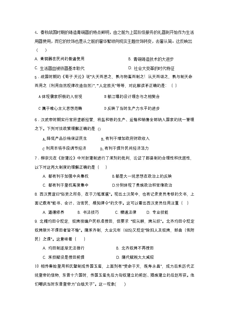 湖北省新高考联考协作体2024-2025学年高一上学期期中考试历史试题第2页