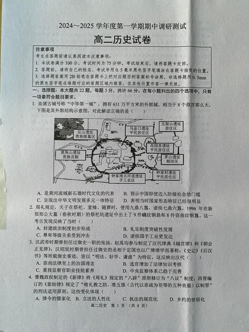 江苏省宿迁市沭阳县2024-2025学年高二上学期11月期中历史试题第1页