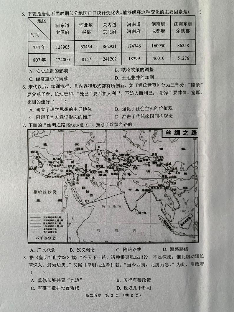 江苏省宿迁市沭阳县2024-2025学年高二上学期11月期中历史试题第2页