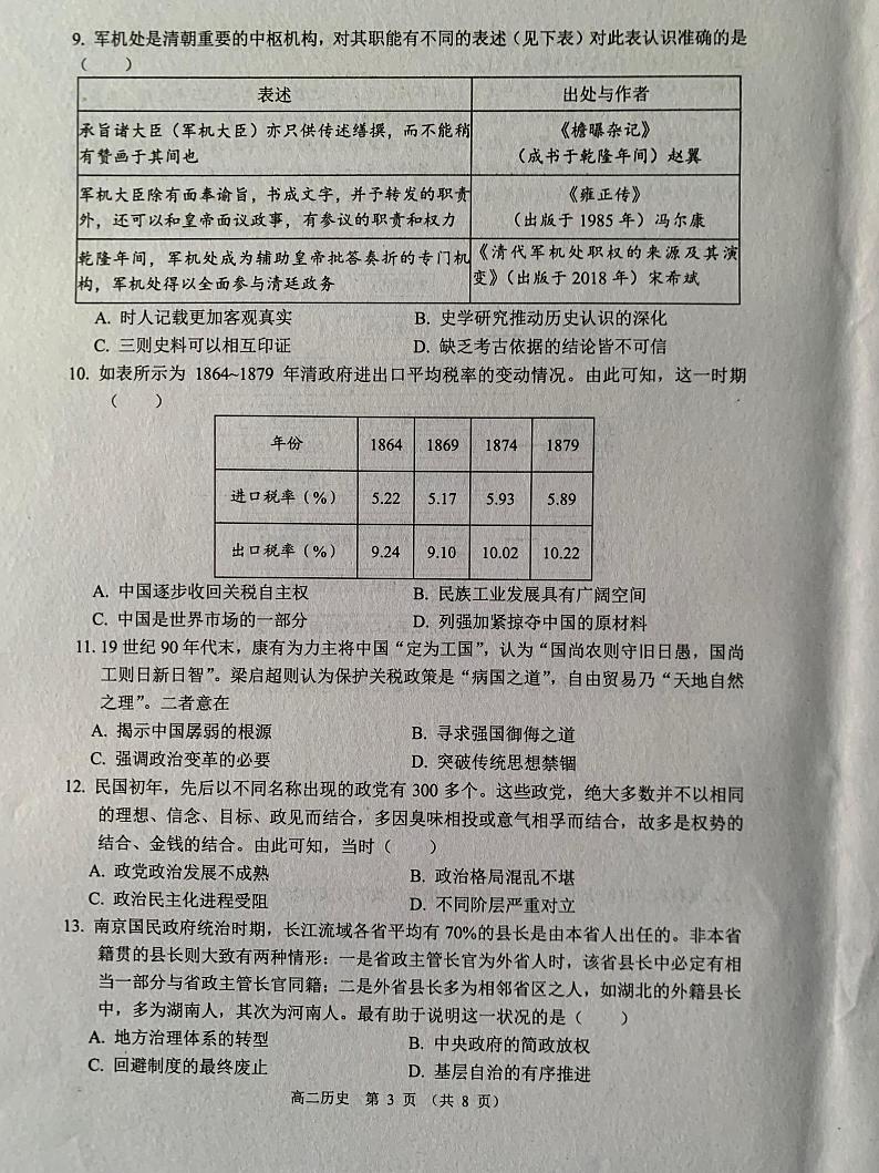 江苏省宿迁市沭阳县2024-2025学年高二上学期11月期中历史试题第3页