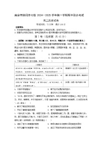 江苏省南京市协同体七校2024-2025学年高三上学期期中联合考试历史试题