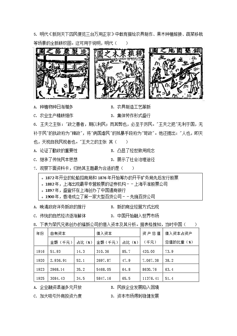 江苏省南京市协同体七校2024-2025学年高三上学期期中联合考试历史试题第2页