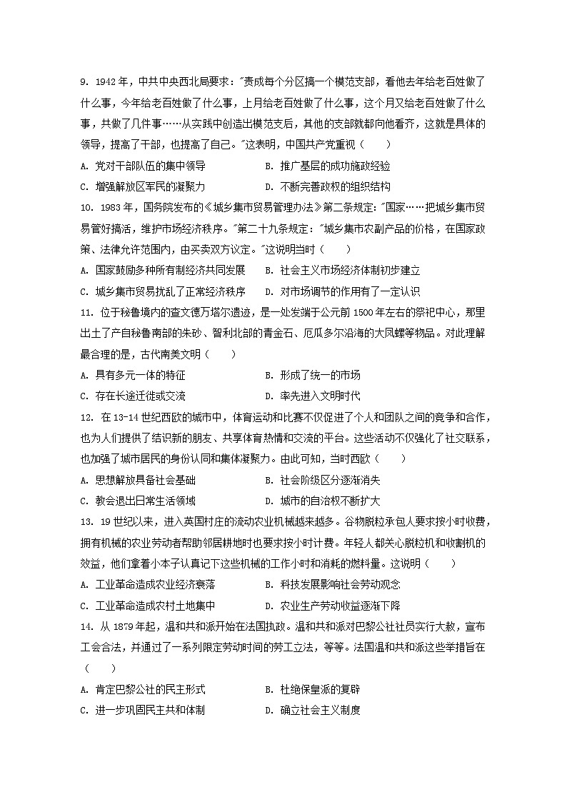 江苏省南京市协同体七校2024-2025学年高三上学期期中联合考试历史试题第3页