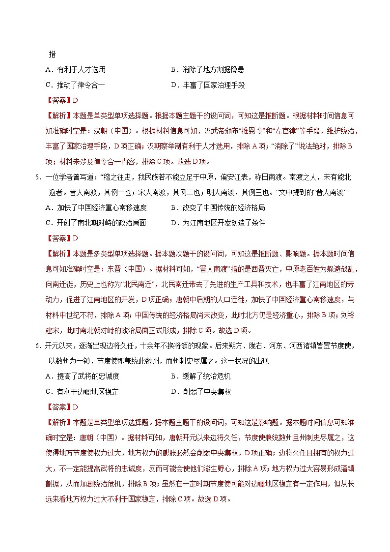 高一历史第三次月考卷01（全解全析）（统编版）第3页