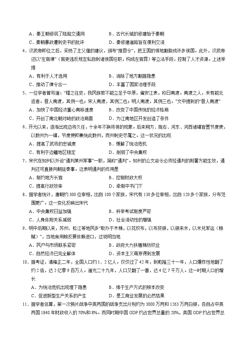 高一历史第三次月考卷01（考试版A4）（统编版）【测试范围：纲要上1~19课】第2页