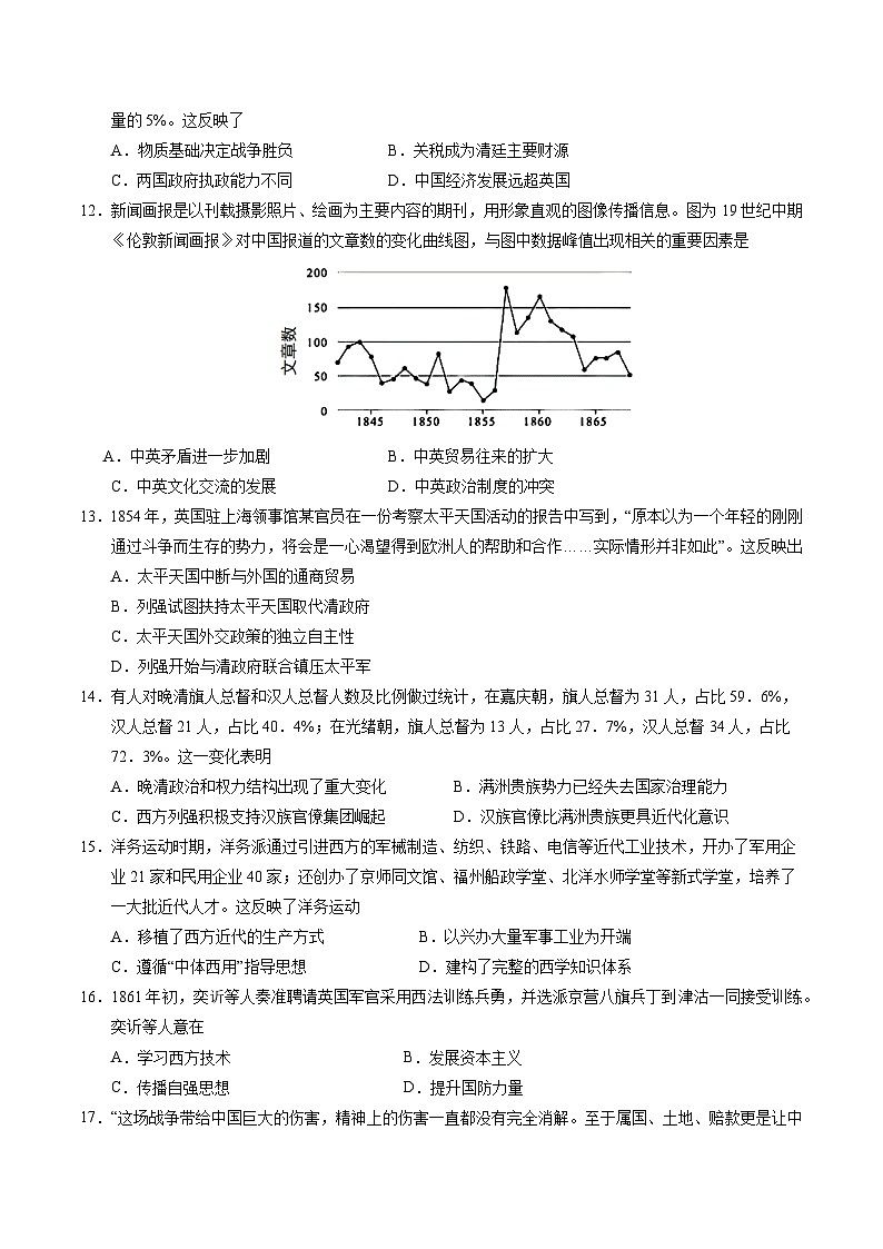 高一历史第三次月考卷01（考试版A4）（统编版）【测试范围：纲要上1~19课】第3页