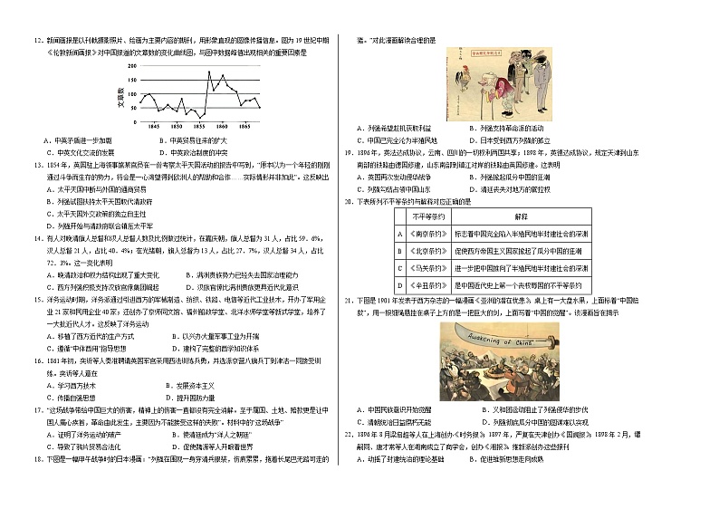高一历史第三次月考卷01（考试版A3）（统编版）【测试范围：纲要上1~19课】第2页
