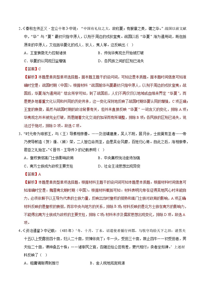 高一历史第三次月考卷02（全解全析）（新高考通用）第2页