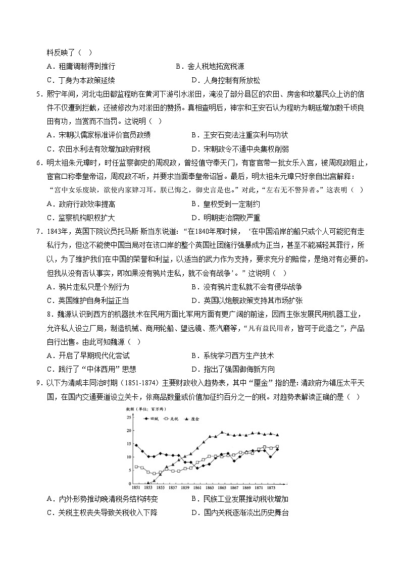 高一历史第三次月考卷02（考试版A4）【测试范围：1-19课】（新高考通用）第2页
