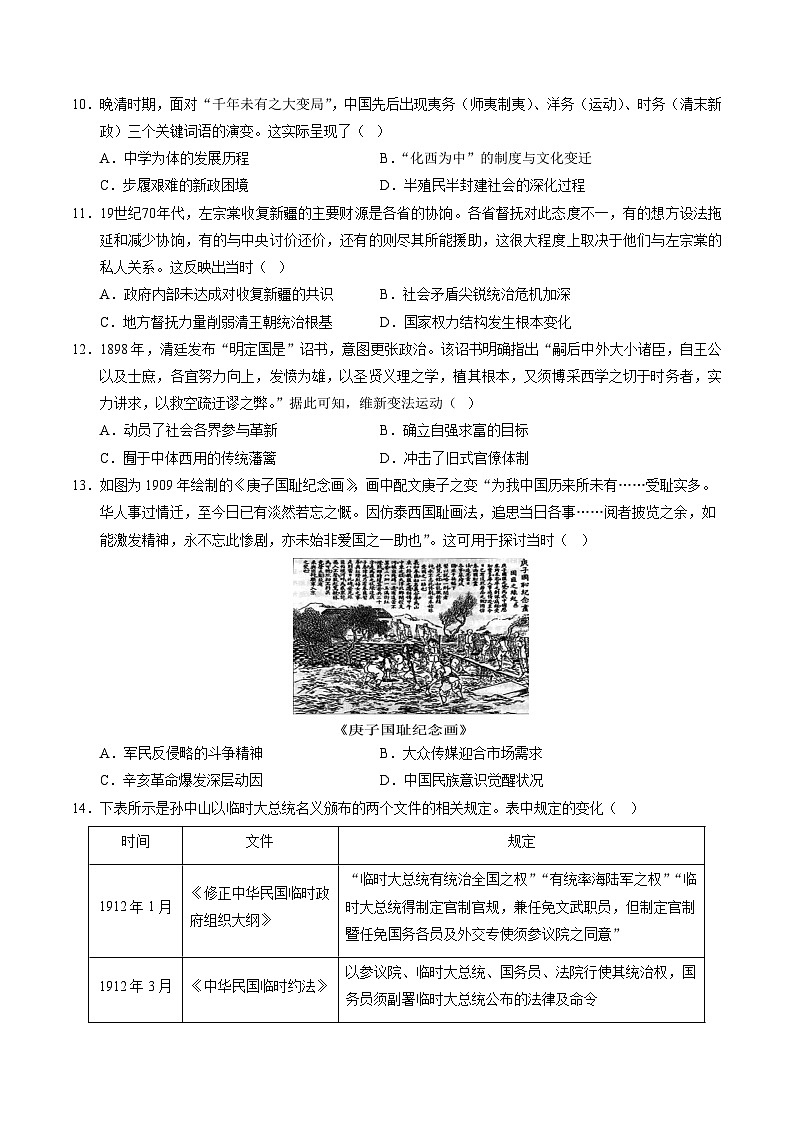 高一历史第三次月考卷02（考试版A4）【测试范围：1-19课】（新高考通用）第3页