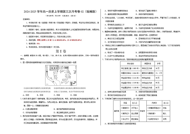 高一历史第三次月考卷02（考试版A3）（统编版）【测试范围：纲要上1~19课】第1页