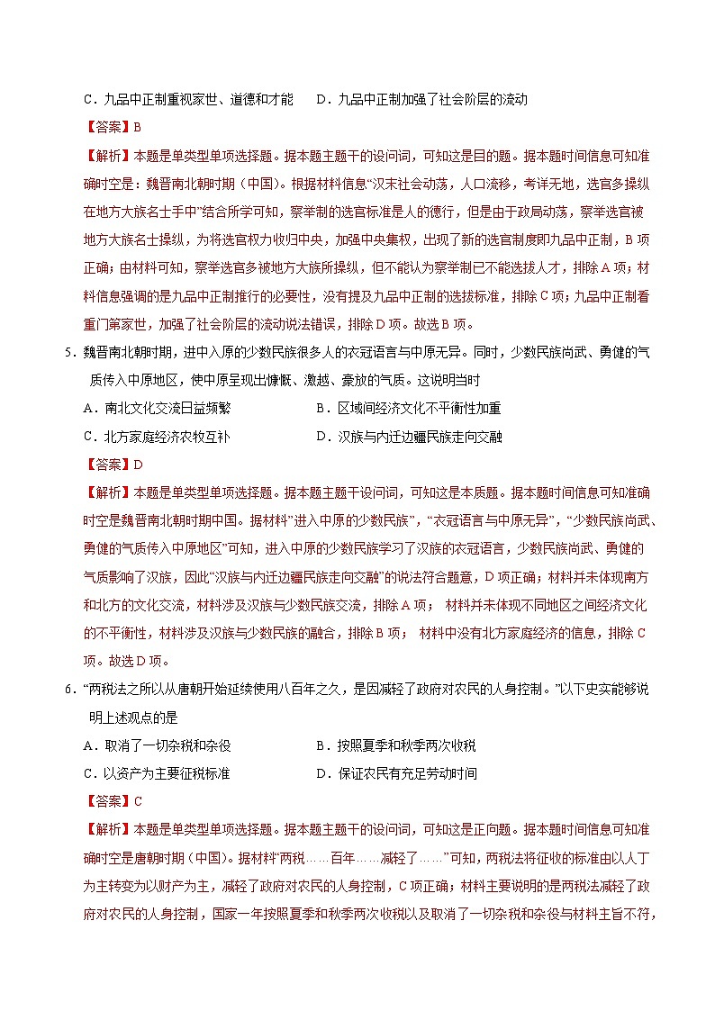 高一历史第三次月考卷02（全解全析）（统编版）第3页