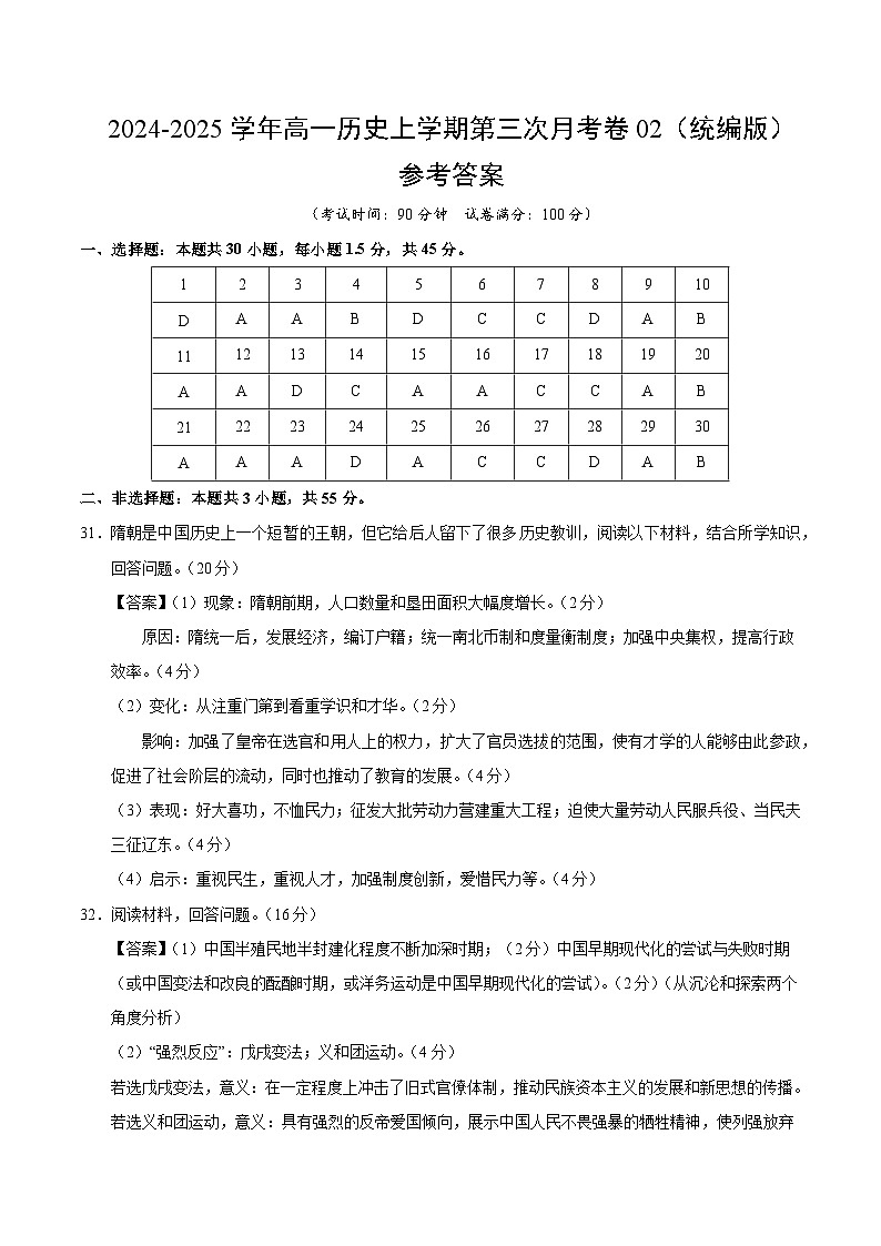 高一历史第三次月考卷02（参考答案）（统编版）第1页