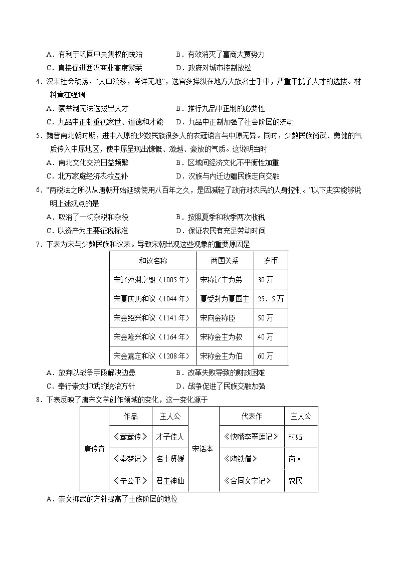 高一历史第三次月考卷02（考试版A4）（统编版）【测试范围：纲要上1~19课】第2页