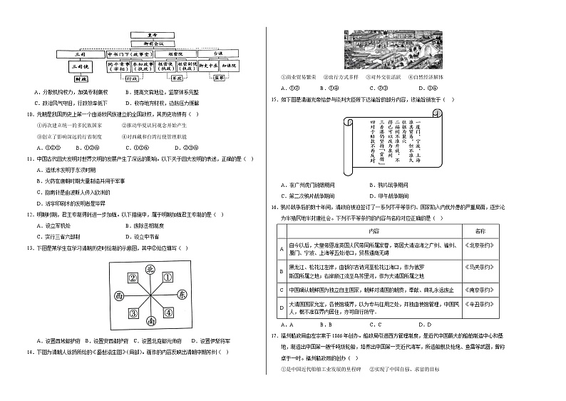 高一历史第三次月考卷（考试版A3）【测试范围：纲要上1~19课】（北京专用）第2页