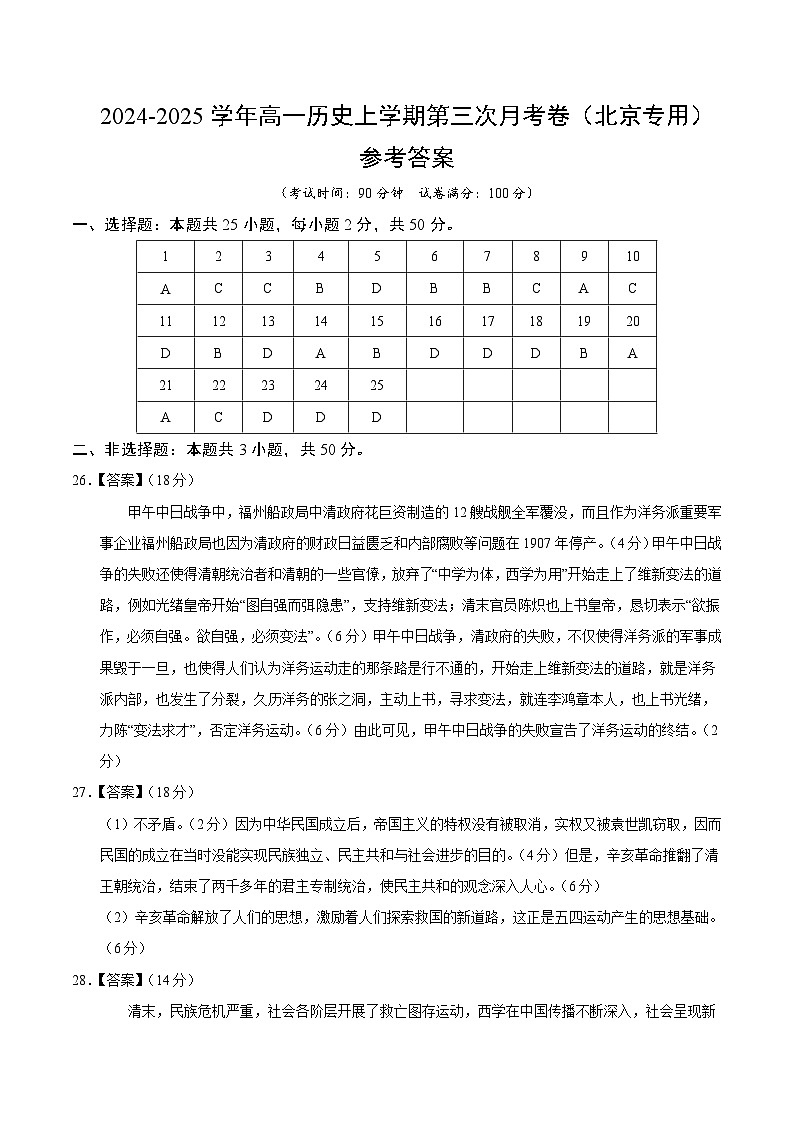 高一历史第三次月考卷（参考答案）（北京专用）第1页