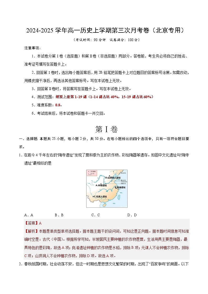 高一历史第三次月考卷（全解全析）（北京专用）第1页