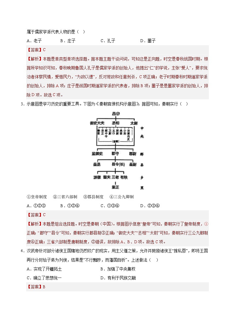 高一历史第三次月考卷（全解全析）（北京专用）第2页