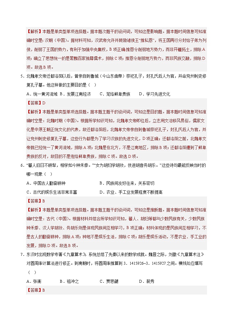 高一历史第三次月考卷（全解全析）（北京专用）第3页