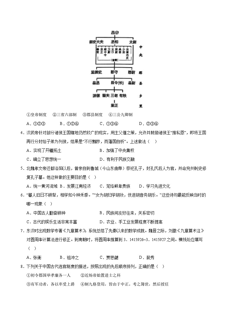高一历史第三次月考卷（考试版A4）【测试范围：纲要上1~19课】（北京专用）第2页