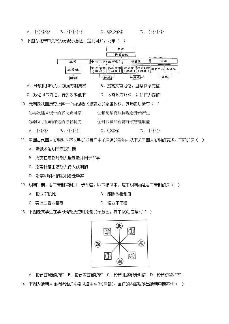 高一历史第三次月考卷（考试版A4）【测试范围：纲要上1~19课】（北京专用）第3页