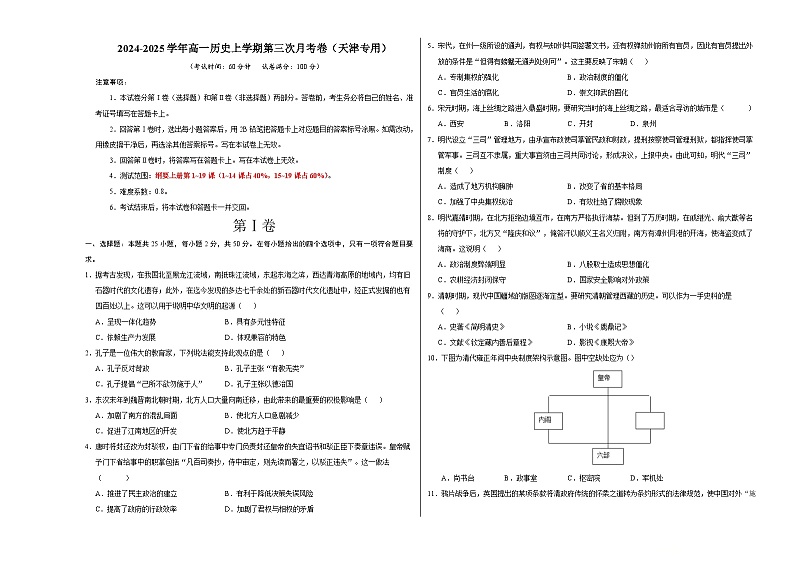 高一第三次月考卷（考试版A3）【测试范围：1~19课】（天津专用）第1页