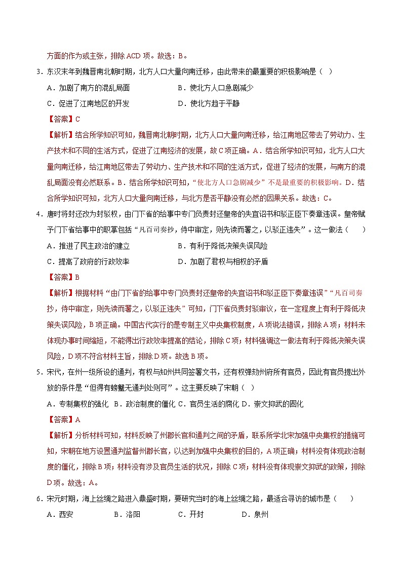 高一第三次月考卷（全解全析）（天津专用）第2页