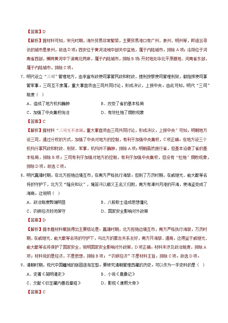 高一第三次月考卷（全解全析）（天津专用）第3页