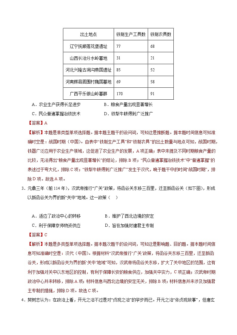 高一历史第三次月考卷（全解全析）（新八省通用）第2页