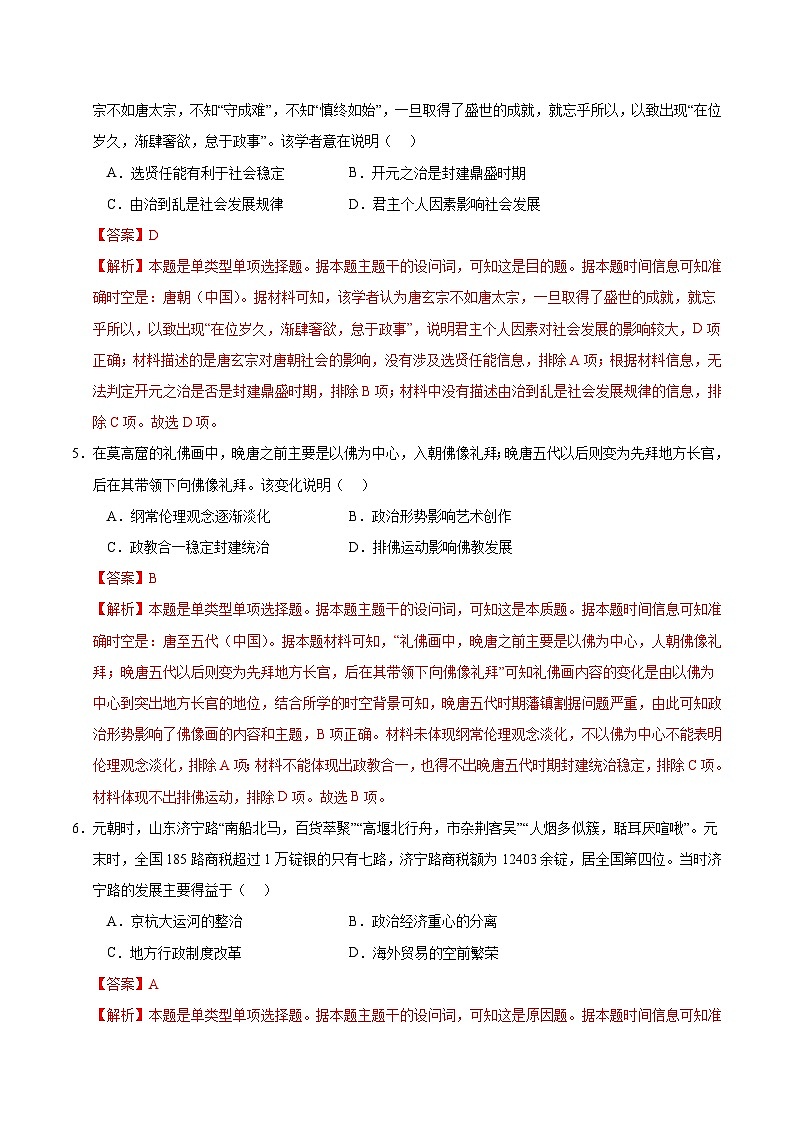 高一历史第三次月考卷（全解全析）（新八省通用）第3页